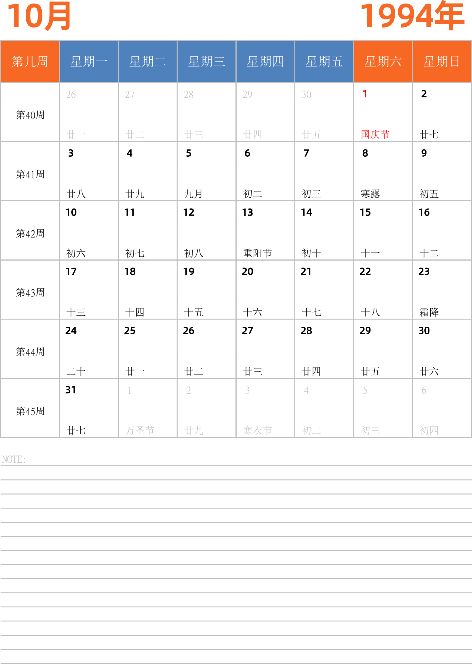 日历表1994年日历 中文版 纵向排版 周一开始 带周数